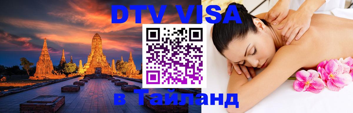 Оформление DTV визы под ключ: стоимость и тарифы, только загранпаспорт - Нейпьидо  05.10.2025 