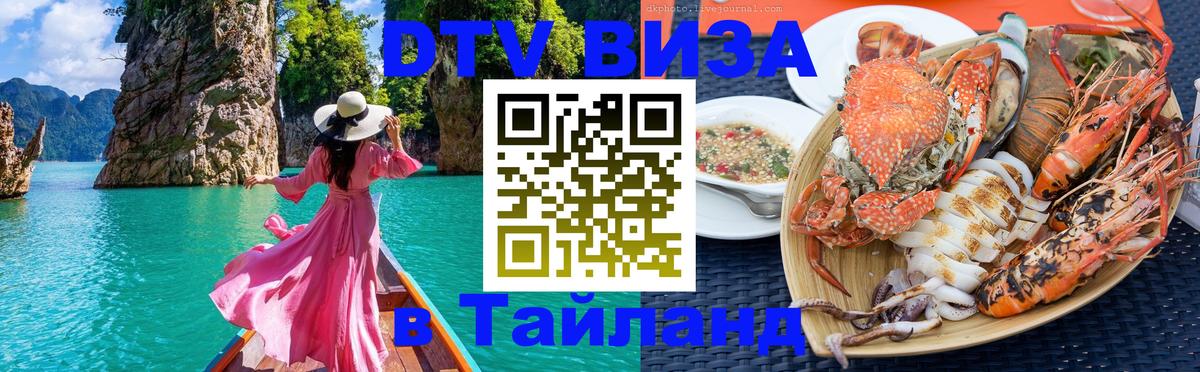 Виза ДТВ на 5 лет в Тайланд Нейпьидо 